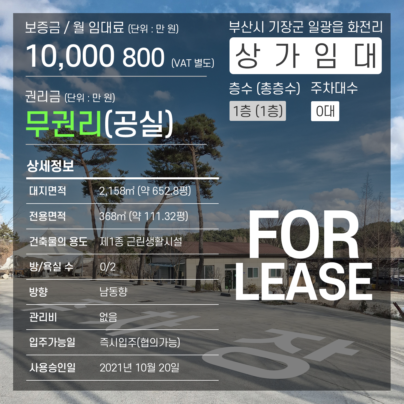 [1억/800/368㎡] 일광상가임대 하우스 웨딩 스튜디오 대형 애견카페 점포 월세 이미지 2